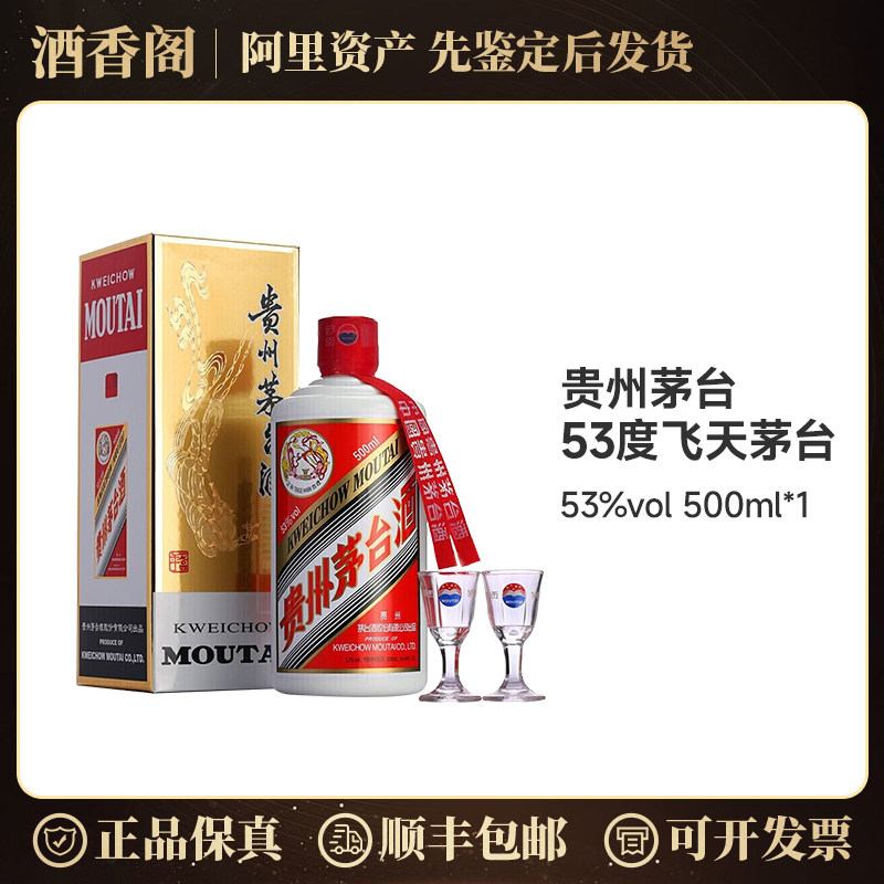 茅台43度飞天百亿补贴-茅台43度飞天百亿补贴促销价格、茅台43度飞天百