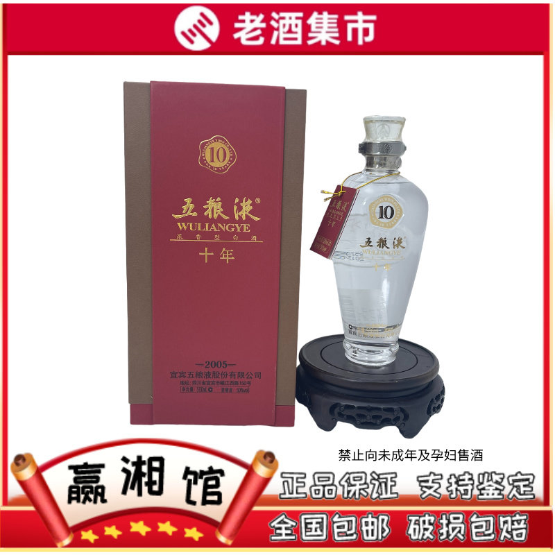 2009五粮液十年-2009五粮液十年促销价格、2009五粮液十年品牌- 淘宝