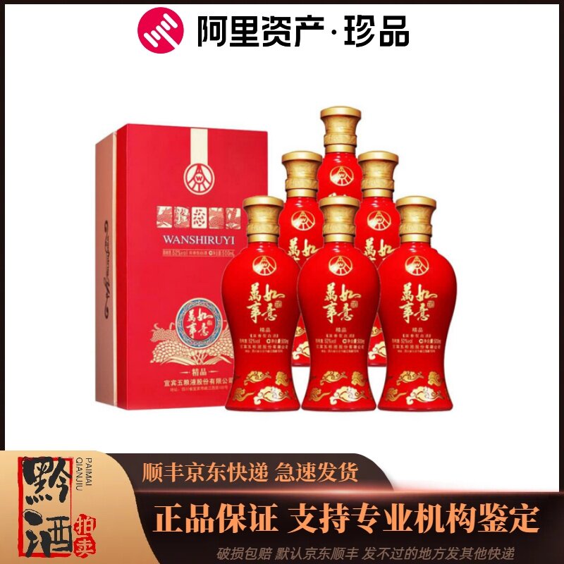五粮液万事如意精品-五粮液万事如意精品促销价格、五粮液万事如意精品