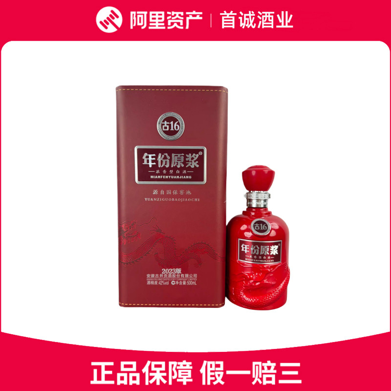 古16年份原浆酒-古16年份原浆酒促销价格、古16年份原浆酒品牌- 淘宝
