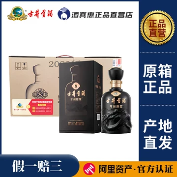 未開封 中国白酒　古井貢酒 年份原浆 古8 425ml 2本セット 古8原浆42度425ml-古8原浆42度425ml促销价格、古8原浆42度425ml