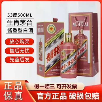 2025蛇年茅台酒-2025蛇年茅台酒促销价格、2025蛇年茅台酒品牌- 淘宝