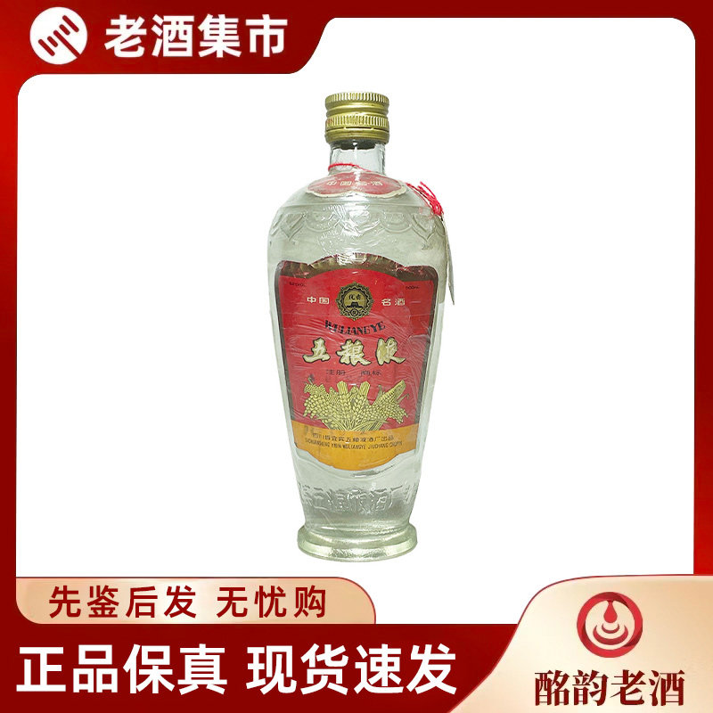 老酒五粮液-老酒五粮液促销价格、老酒五粮液品牌- 淘宝