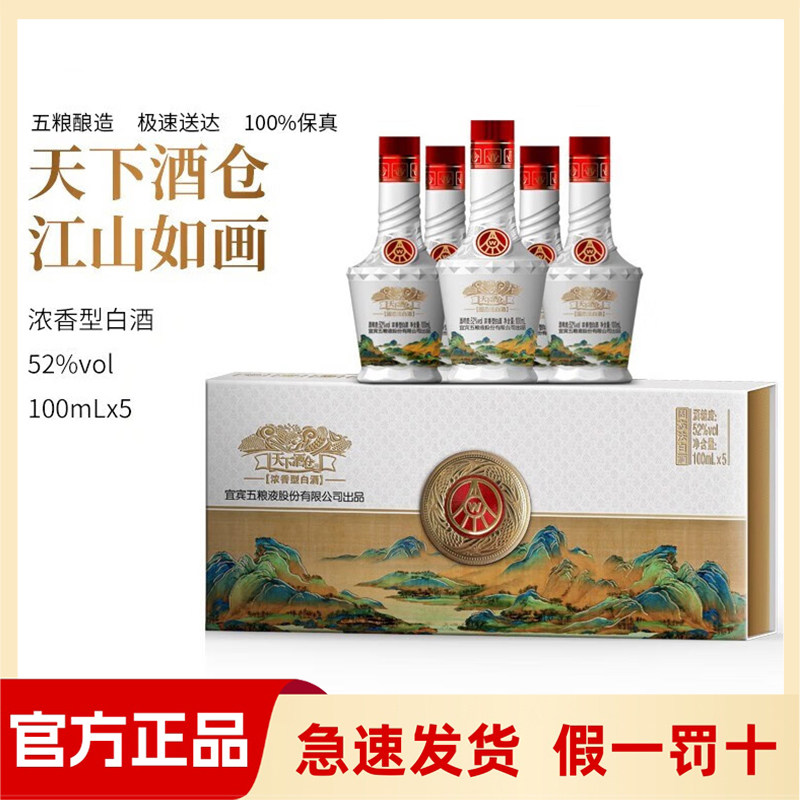 五粮液52度100ml-五粮液52度100ml促销价格、五粮液52度100ml品牌- 淘宝