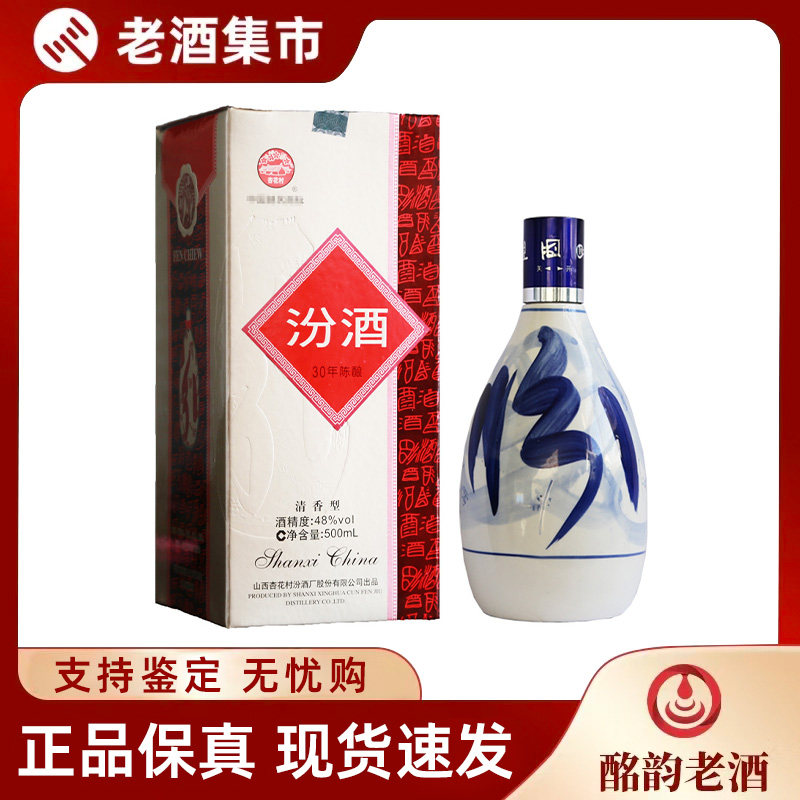 青花汾酒30年体验装-青花汾酒30年体验装促销价格、青花汾酒30年体验装