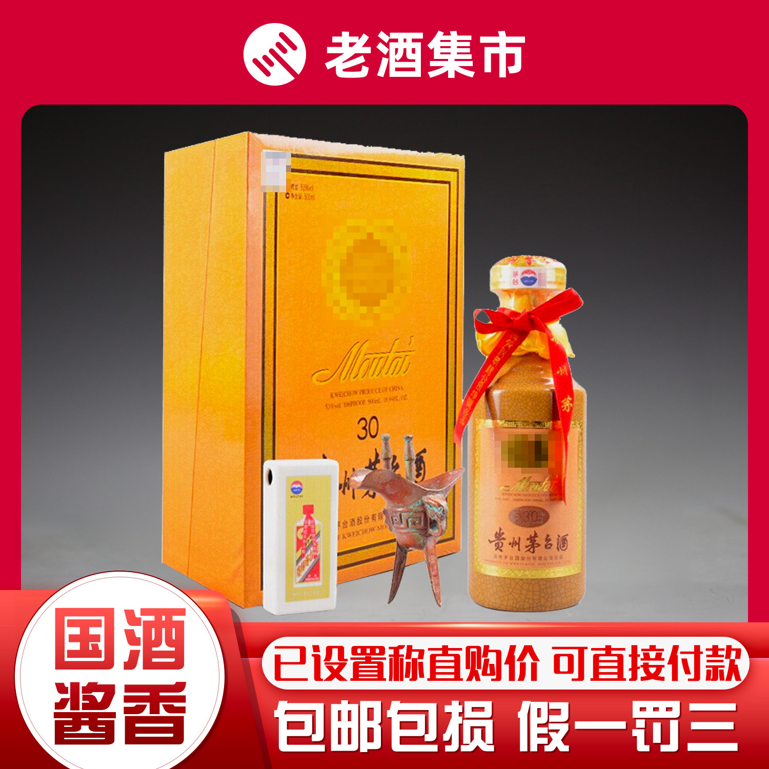 30年茅台酒-30年茅台酒促销价格、30年茅台酒品牌- 淘宝