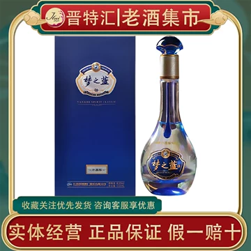 白酒　梦之蓝　M3 未開封 中国白酒 夢之藍 M3 52% 500ml 未開封