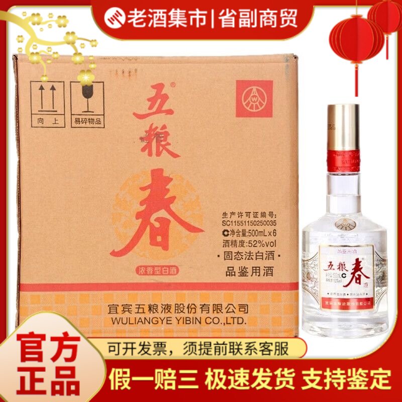 五粮春二代浓香型白酒-五粮春二代浓香型白酒促销价格、五粮春二代浓香