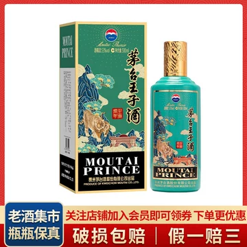 茅台王子酒 寅年