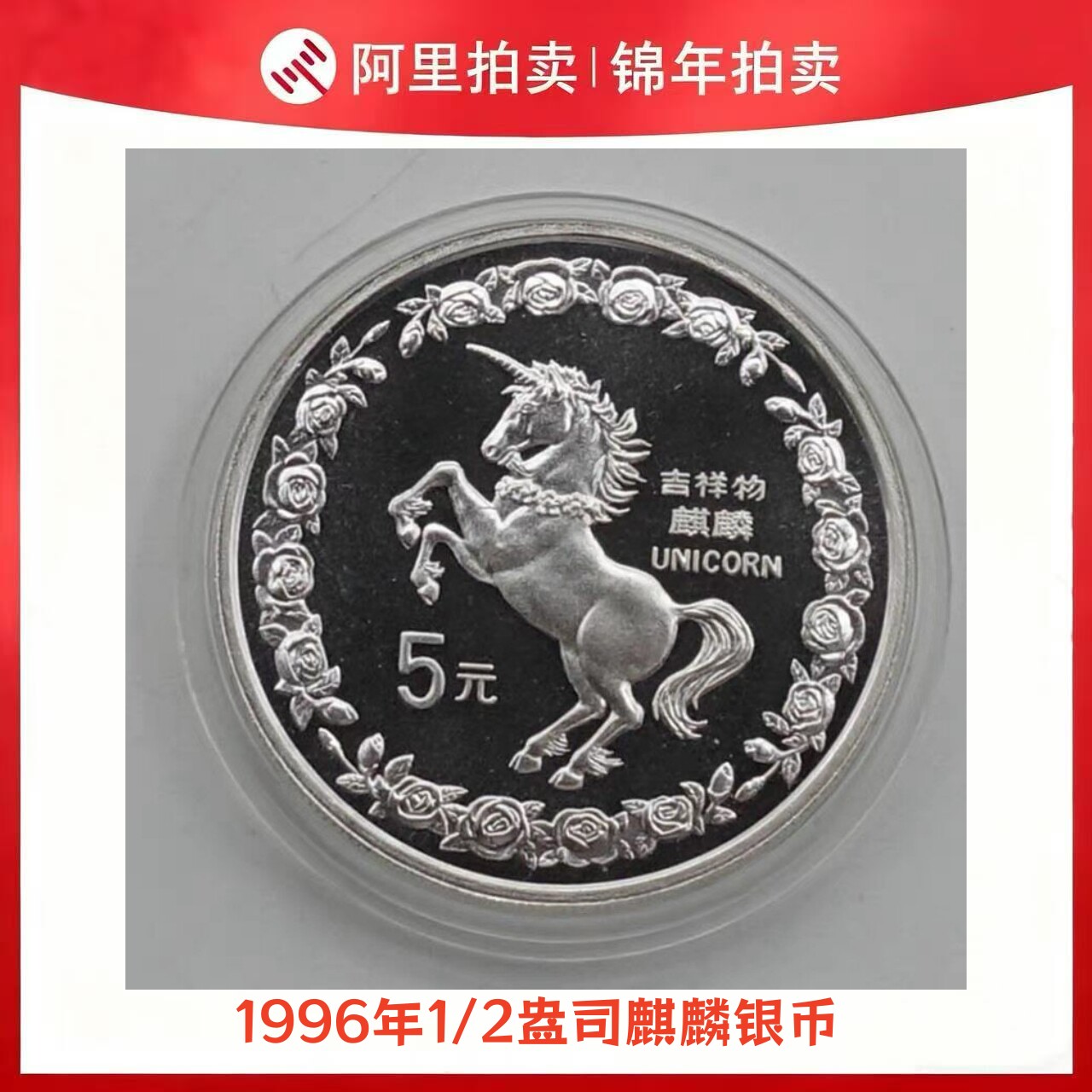 1994中美麒麟纪念银币-1994中美麒麟纪念银币促销价格、1994中美麒麟