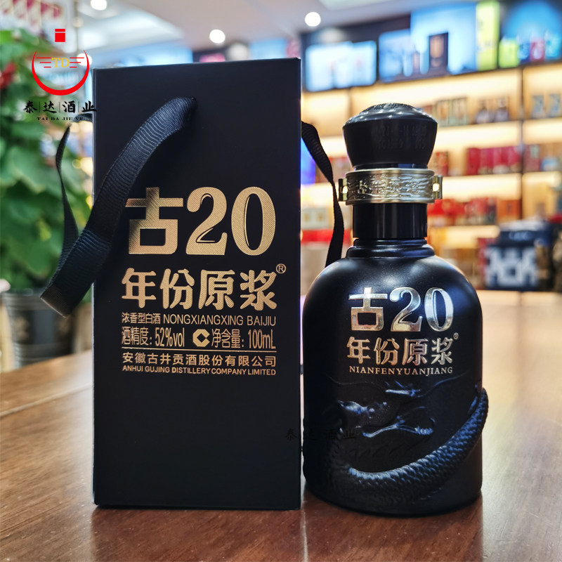古20小酒100ml-古20小酒100ml促销价格、古20小酒100ml品牌- 淘宝