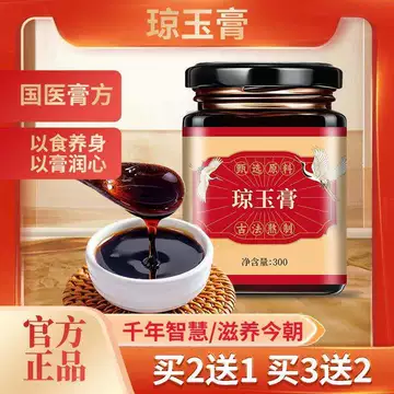 瓊玉膏　1200g 琼玉膏-琼玉膏促销价格、琼玉膏品牌- 淘宝