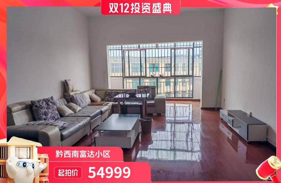🏡5.5万起！黔西南捡漏学区房曝光📚-二手市场-淘宝好物网