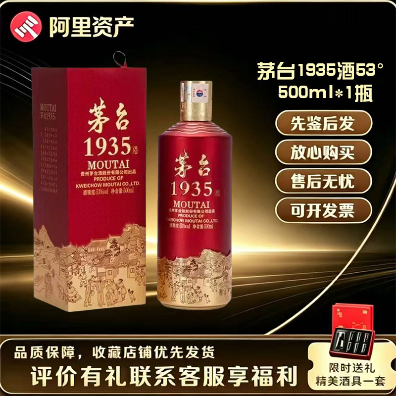 茅台1935正品-茅台1935正品促销价格、茅台1935正品品牌- 淘宝