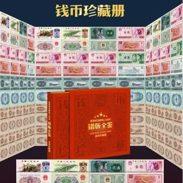 第一二三四套人民币-第一二三四套人民币促销价格、第一二三四套
