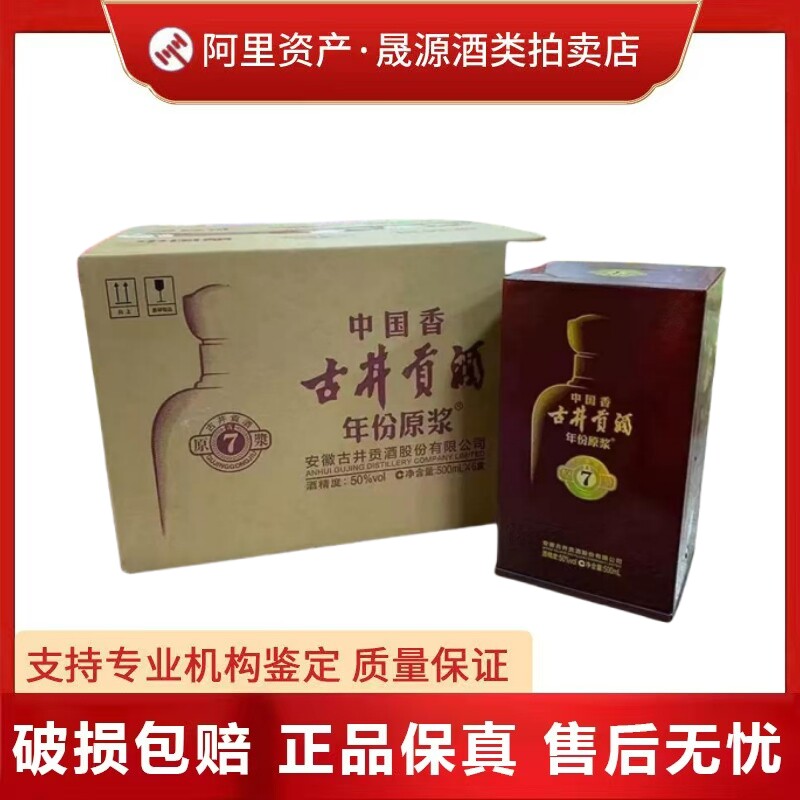 中国酒　中国白酒(年份原浆21年52度)　安徽古井貢酒 古井贡酒年份原浆7-古井贡酒年份原浆7促销价格、古井贡酒年份原浆7品牌