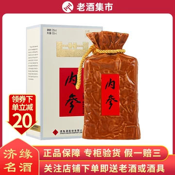 酒鬼酒 内参 52度 中国 白酒 500ml × 2本