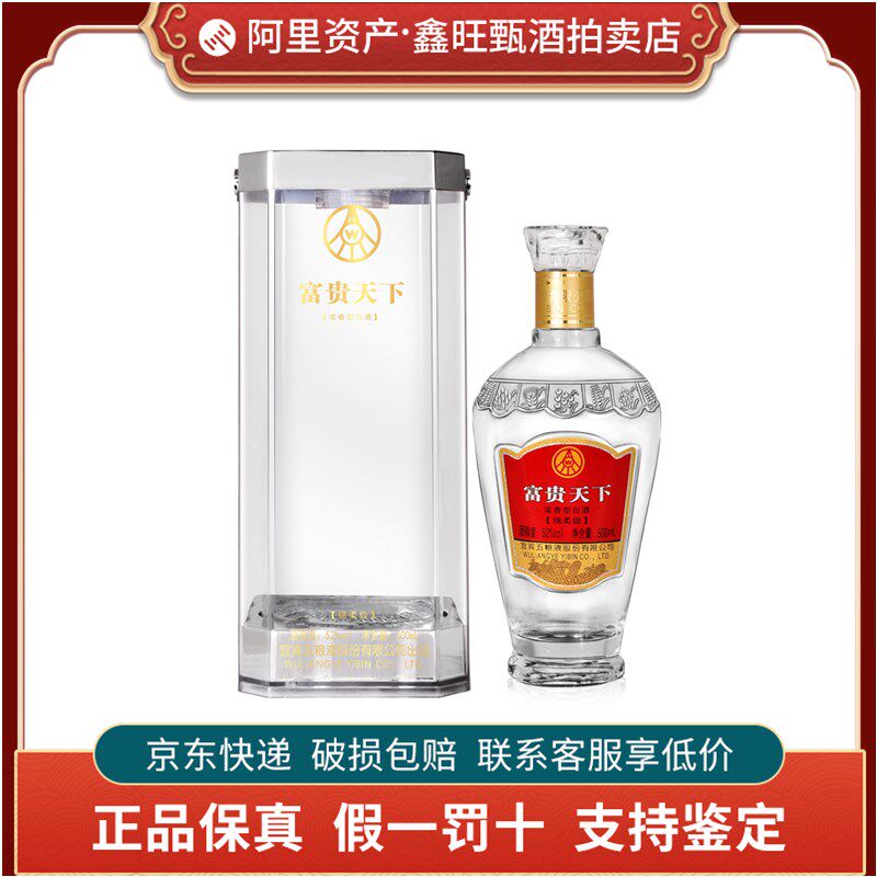 五粮液富贵天下52度浓香型-五粮液富贵天下52度浓香型促销价格、五粮液