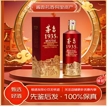 贵州茅台1935-贵州茅台1935促销价格、贵州茅台1935品牌- 淘宝