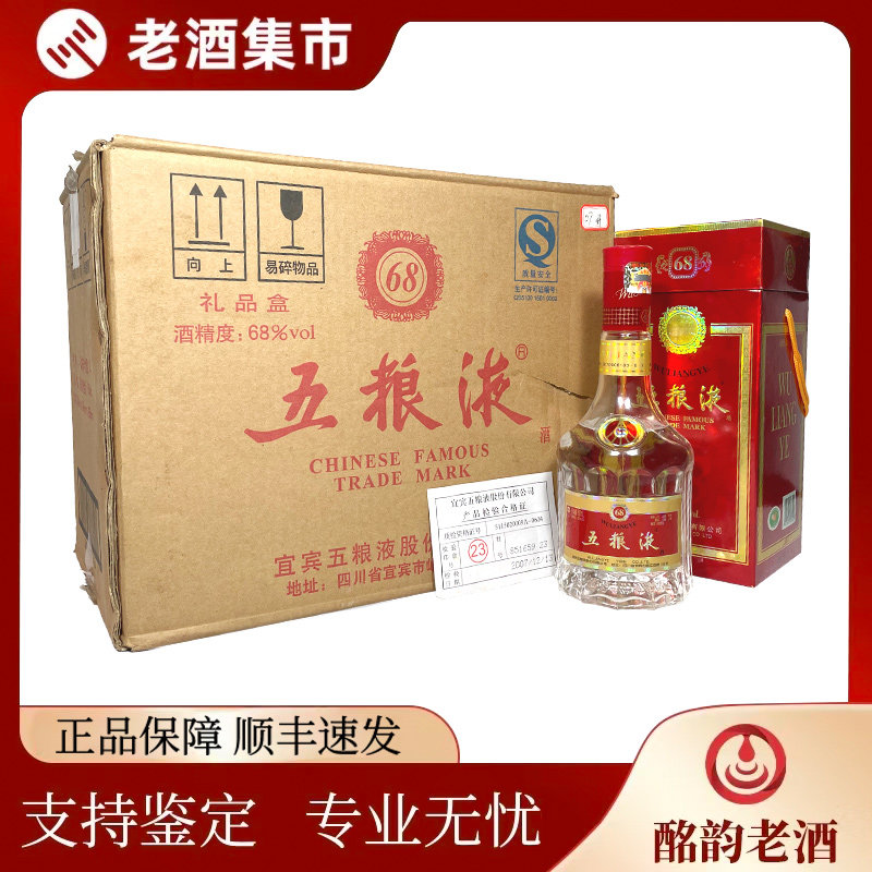 68度五粮液500ml-68度五粮液500ml促销价格、68度五粮液500ml品牌- 淘宝