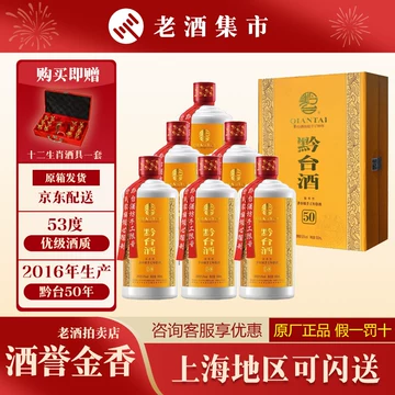 黔台酒50年-黔台酒50年促销价格、黔台酒50年品牌- 淘宝