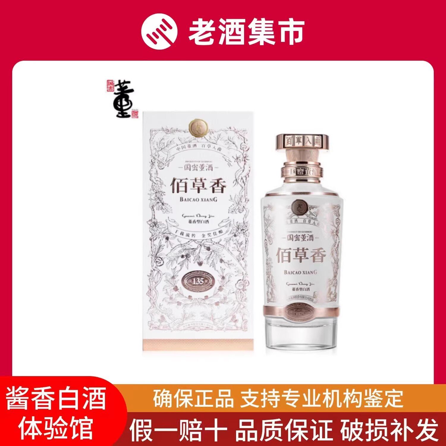 董酒佰草香董香整箱-董酒佰草香董香整箱促销价格、董酒佰草香董香整箱