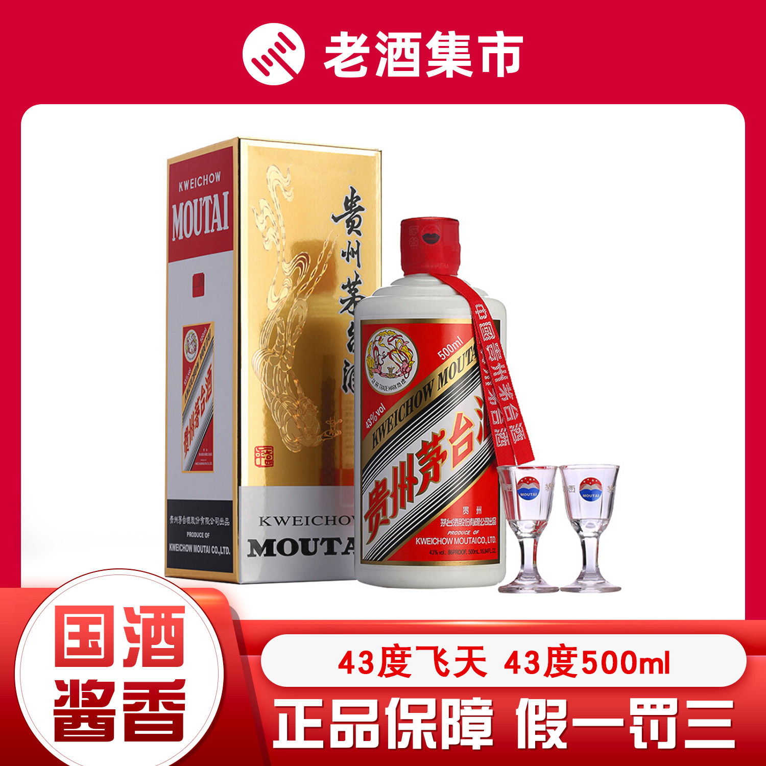 贵州茅台酒43度-贵州茅台酒43度促销价格、贵州茅台酒43度品牌- 淘宝