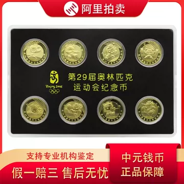 北京奥运会纪念币-北京奥运会纪念币促销价格、北京奥运会纪念币品牌- 淘宝