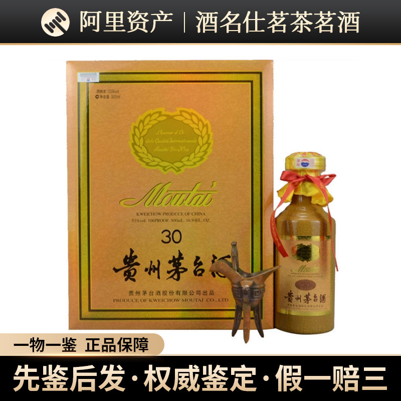 茅台30年酒-茅台30年酒促销价格、茅台30年酒品牌- 淘宝