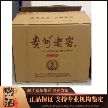 贵州老窖酒53度酱香型-贵州老窖酒53度酱香型促销价格、贵州老窖酒53度