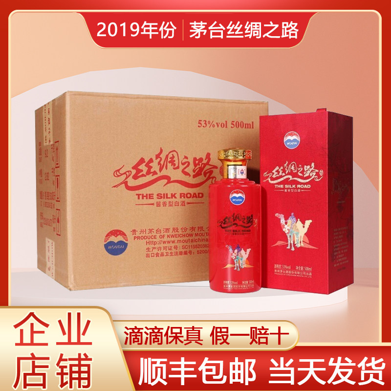 茅台丝绸之路酒53度-茅台丝绸之路酒53度促销价格、茅台丝绸之路酒53度