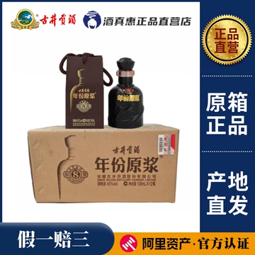 未開封 中国白酒　古井貢酒 年份原浆 古8 425ml 2本セット Gujing Gong 8Yrs Baijiu 375ml 古井贡8年原浆$20 中国白酒批发