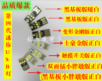 Computer keyboard light camping light ultra-small ultra-thin mini USB light nightlight mobile power USB light