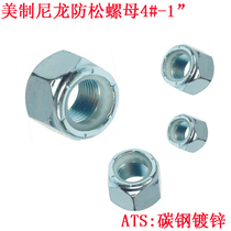 American fine tooth lock nut Fine tooth Nylon anti-loosening self-locking nut Nut Galvanized 3 8-24 7 16-20