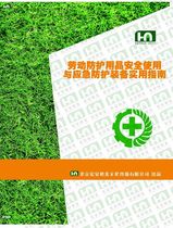 Genuine Package Invoice Labor Protective Supplies Safe Use and Emergency Protection Equipment Practical Guide 2DVD