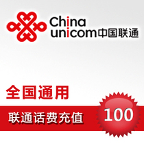 National General Unicom 100 yuan fast recharge Shandong Jiangsu Zhejiang Sichuan Fujian Henan Hebei Hunan Guangdong
