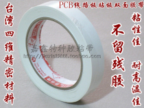 Taiwan four-dimensional deer head PCB circuit board CM20 board double-sided tape does not leave residual glue 10MM wide 22 meters