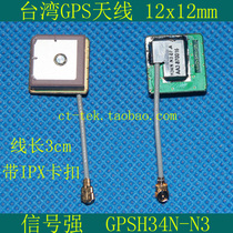 Taiwan GPS antenna 12x 12mm with IPEX connector GPS built-in active antenna GPSH34N-N3
