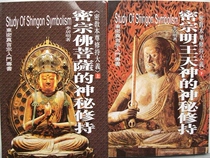 2 This Li Juming The mysterious practice of the Buddha and Bodhisattva on the mysterious practice of the Ming King God