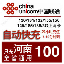 Henan Unicom 100 yuan The provinces general mobile phone charges recharge fixed-line broadband Zhengzhou Luoyang Nanyang Zhoukou
