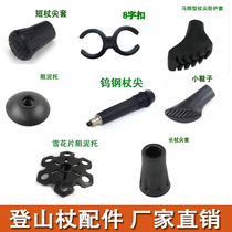 Cane climbing stick accessories round head hat horseshoe cover snow to eight-character buckle stick tip guard cover stick tip cover
