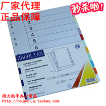 Zhuo United ZL5612 color paper sorting paper 12 color index paper 12 pages color sorting paper