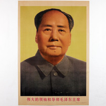 Frameless portrait of Chairman Mao Standard portrait of Mao Zedong Cultural Revolution Collectibles Two ears Tiananmen Tower