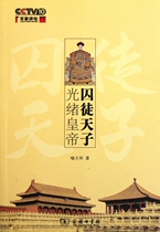 Prisoner Emperor Guangxu (with CD-ROM) Boku