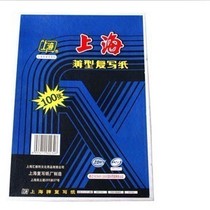 Shanghai brand double-sided blue carbon paper 27432k 12 75*18 5CM blue printing paper Office supplies