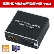 Kirch HDMI audio splitter 5 1 Channel 3D to fiber 4K HD PS connected to 3 5mm speaker power amplifier conversion