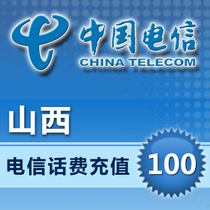 Shanxi Telecom 100 yuan call charge Taiyuan Datong Yangquan Jinzhong Changzhi Yuncheng Linfen Luliang Xinzhou Shuo