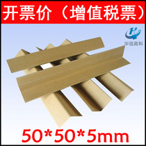 Manufacturer Direct paper Nursing corner wrapping corner Bar corner guard Corner edge Paper guard 50 * 50 * 5 * 1000mm Invoicing