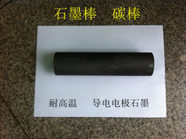 Graphite Rod carbon rod high purity graphite 100MM * 250MM high temperature resistance
