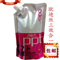 Odith three-in-one hydrolyzed protein PPT composite natural amino acid PPT hair mask conditioner 1000ml